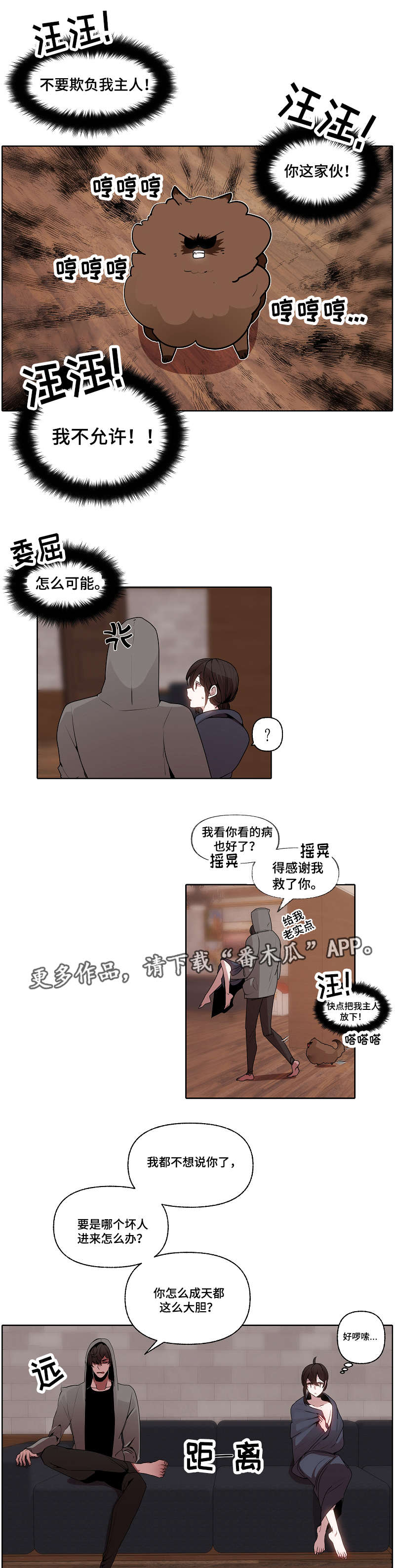 满月诅咒漫画,第43章：心意1图