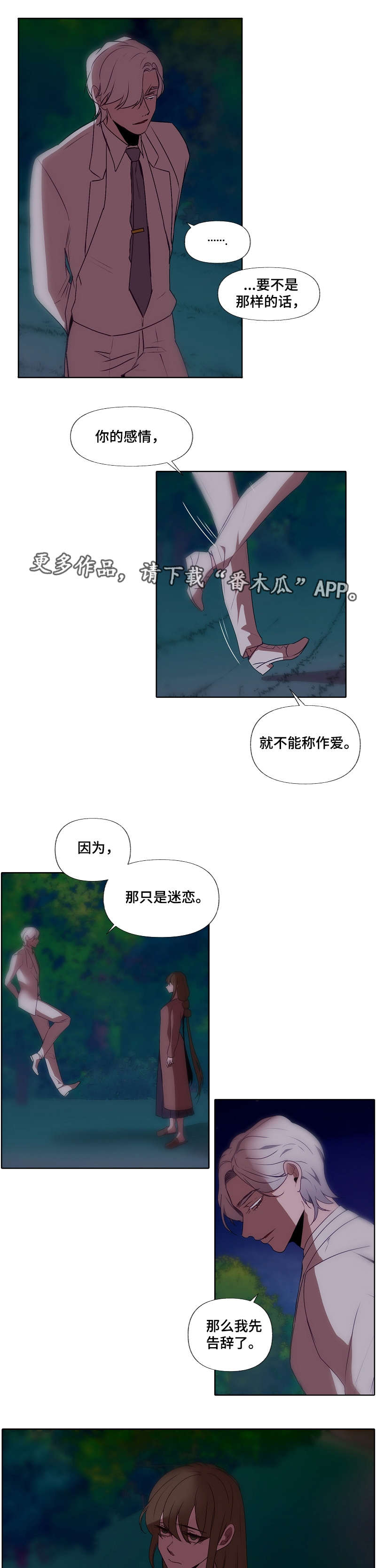 满月诅咒柚柚子漫画,第31章：迷恋2图