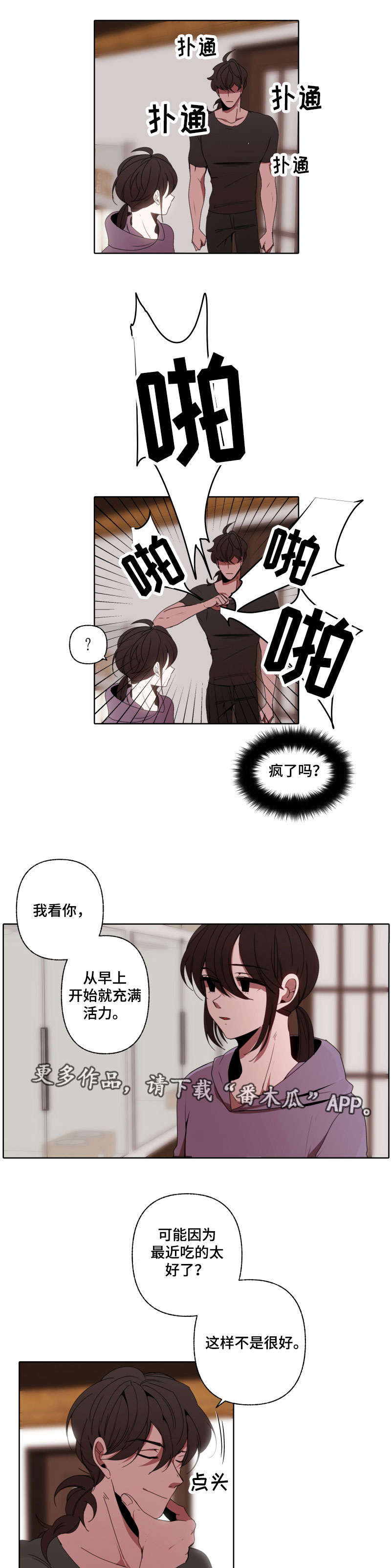 满月诅咒漫画,第40章：心疼2图