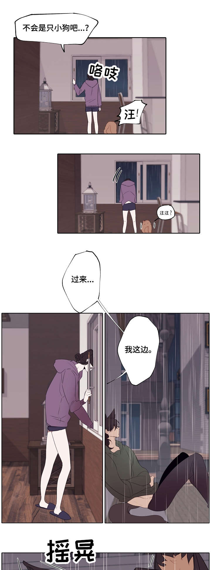 满月诅咒漫画,第1章：小白帽2图