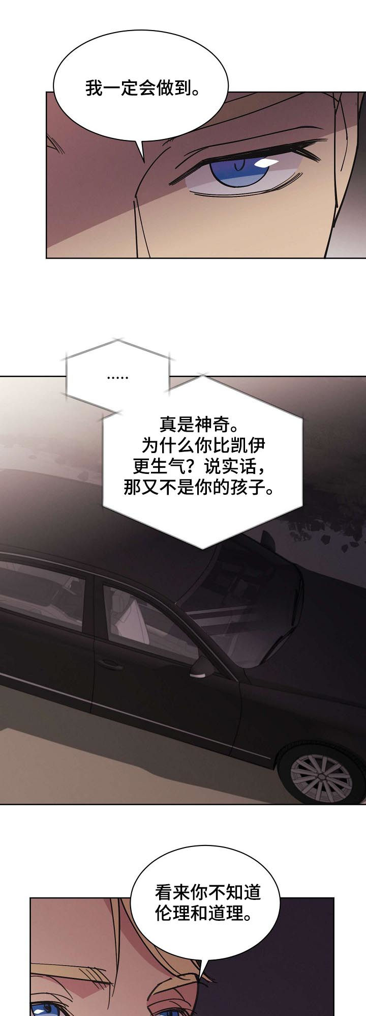 保护条约漫画,第74章：【第二季完结】是我的儿子1图