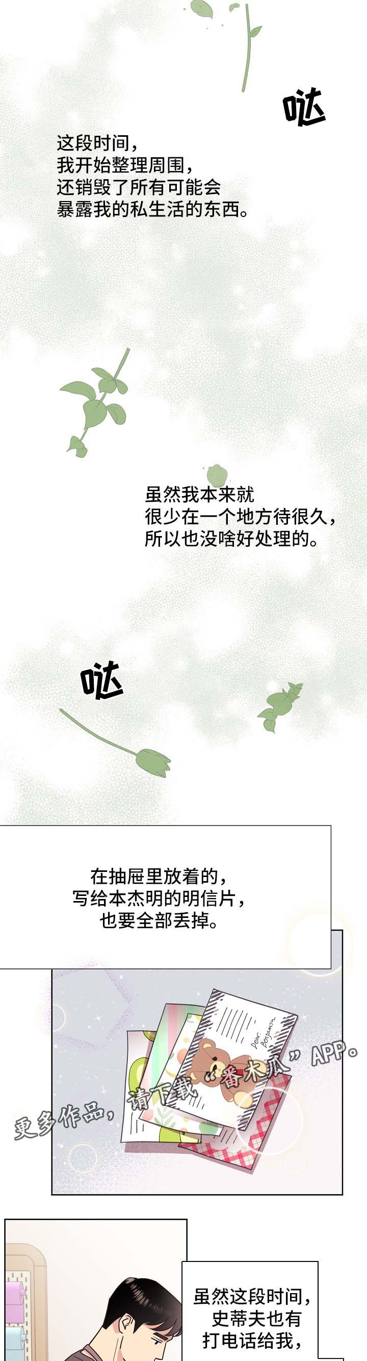 保护条约漫画,第43章：不能被发现2图