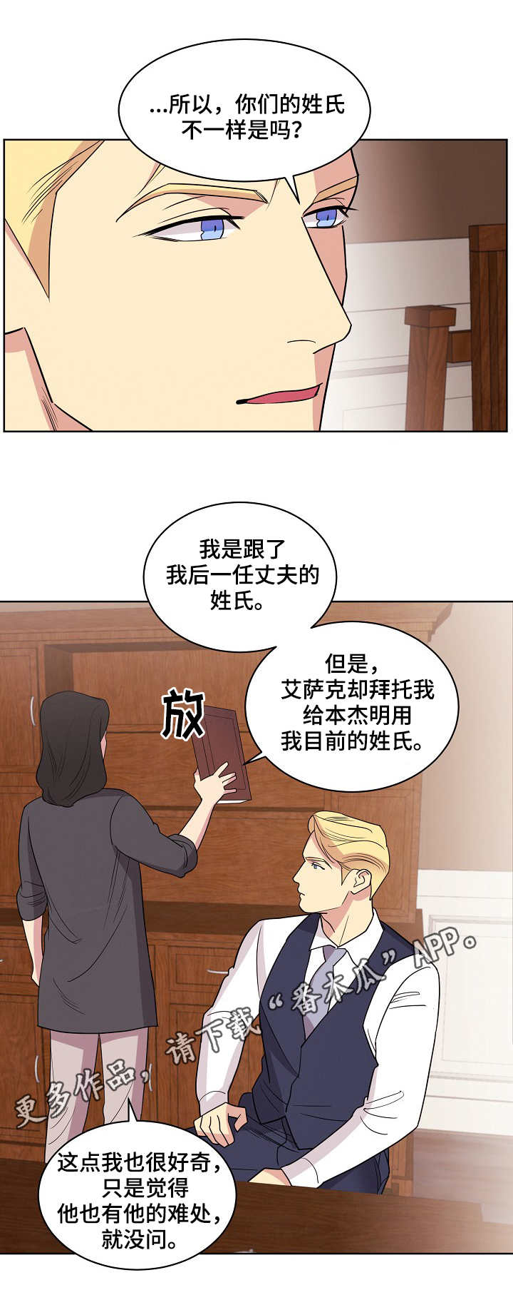 保护条款是什么意思漫画,第29章：交谈2图