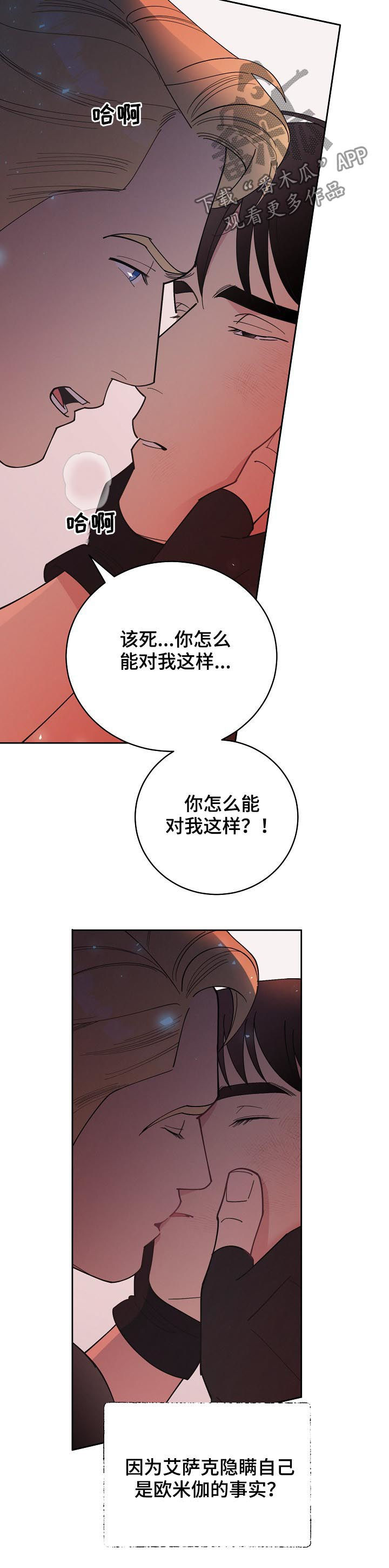 保护条例是什么意思漫画,第90章：【第三季】他是你儿子2图