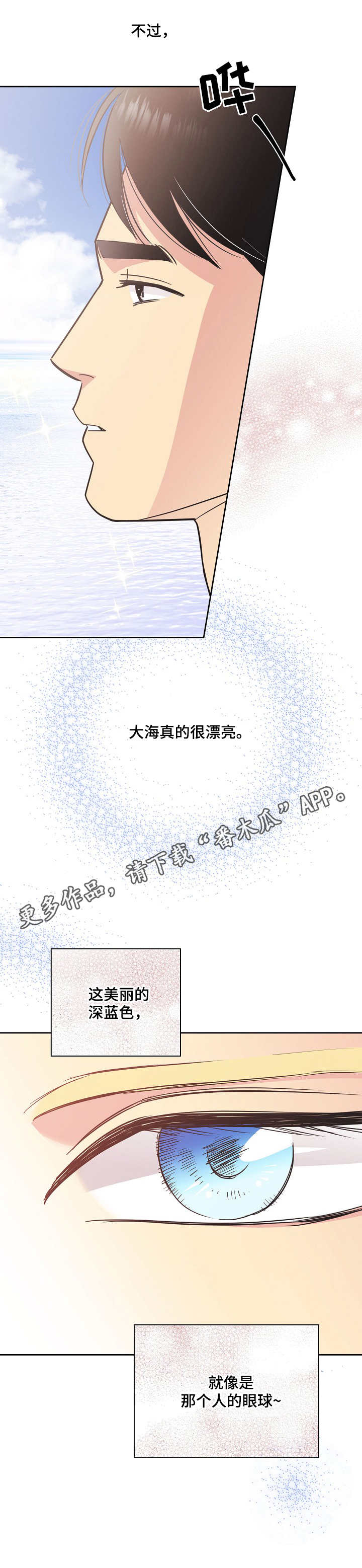 保护环境的手抄报漫画,第19章：出海1图