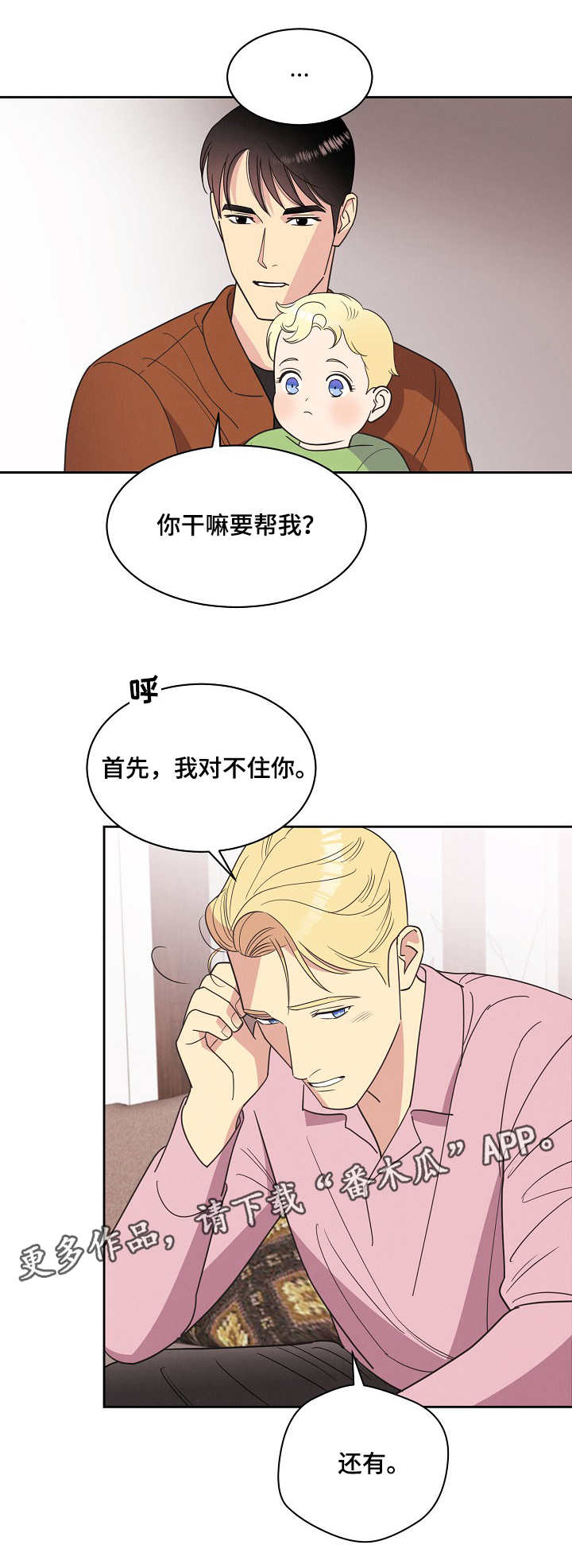 俄乌保护条约漫画,第14章：条件2图