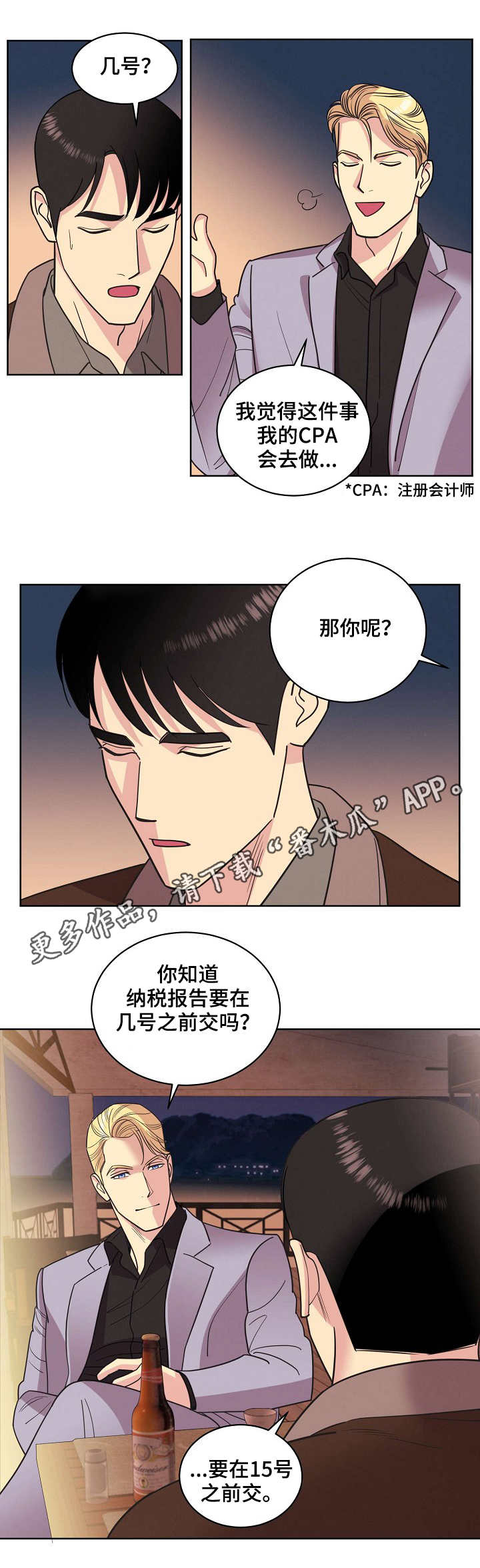 保护条约漫画,第34章：海边2图