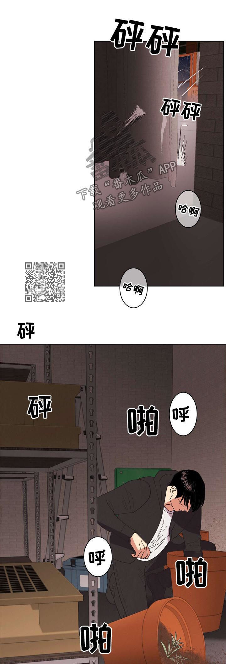 保护条约与被保护条约漫画,第53章：【第二季】枪战1图