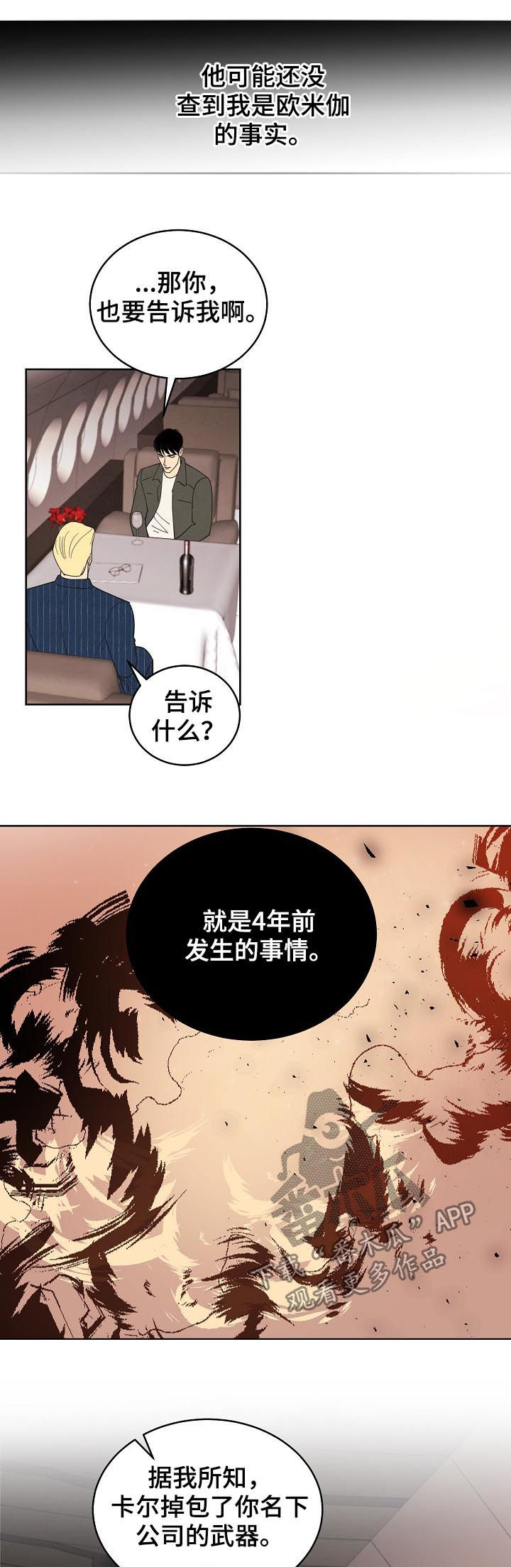 保护俘虏的条约漫画,第76章：【第三季】生意人1图