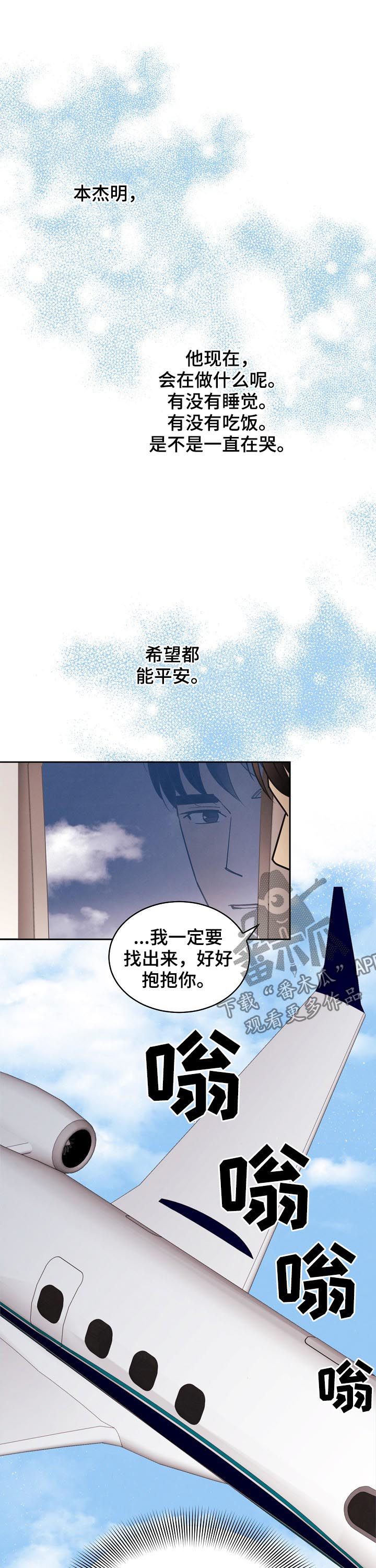 保护环境倡议书漫画,第80章：【第三季】请务必来找我2图