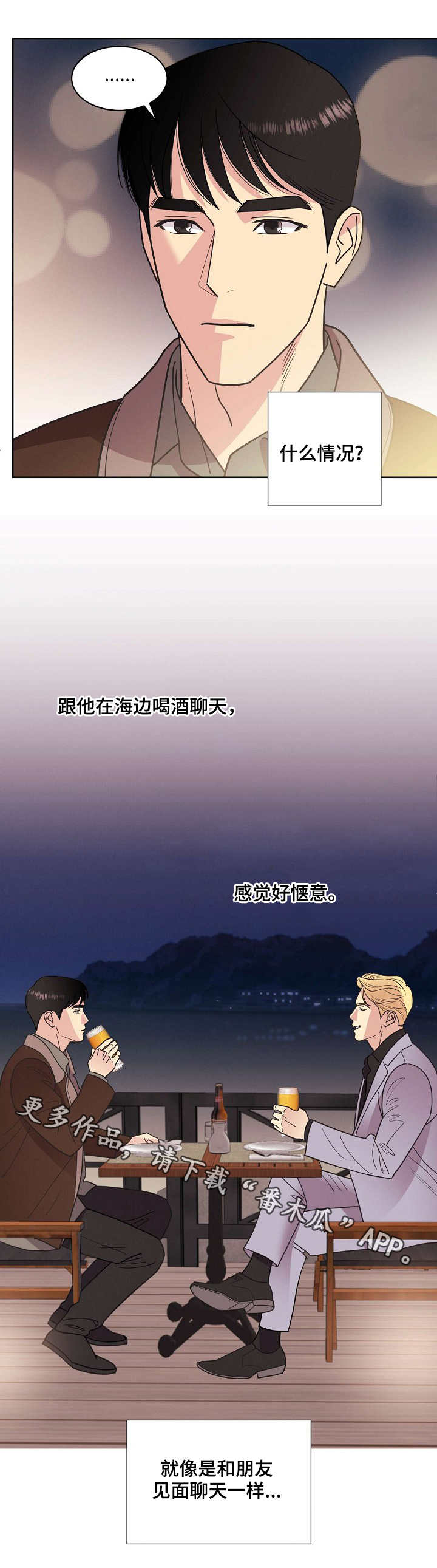 保护条约漫画,第34章：海边1图