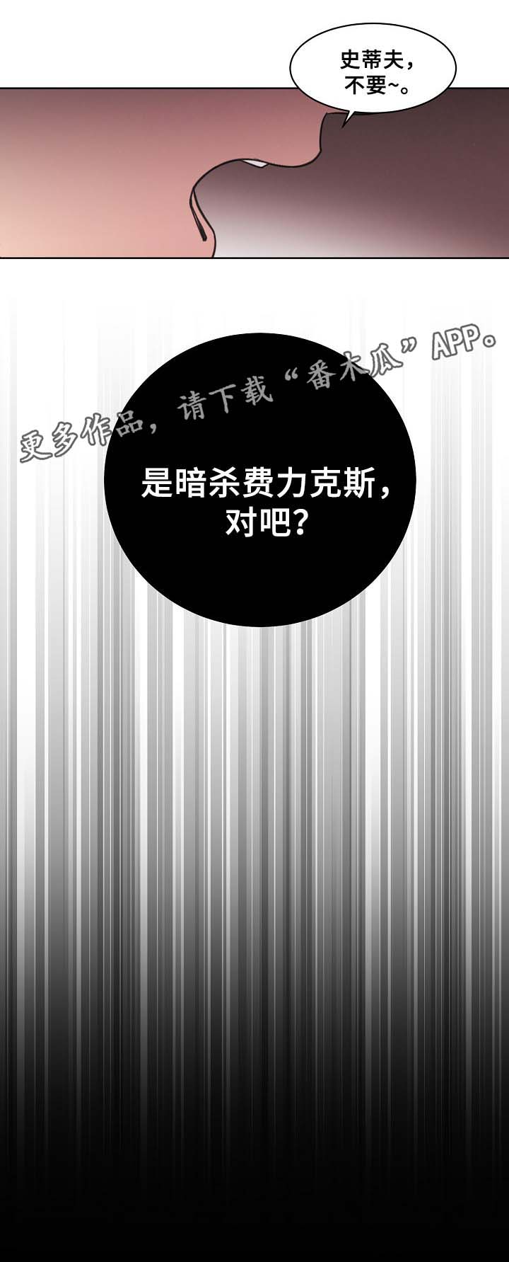 保护条约漫画,第42章：暗杀计划1图