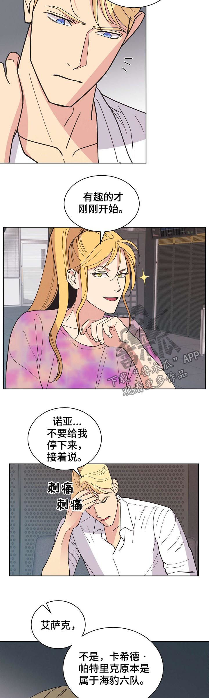 保护眼睛的好方法漫画,第66章：【第二季】海豹六队1图