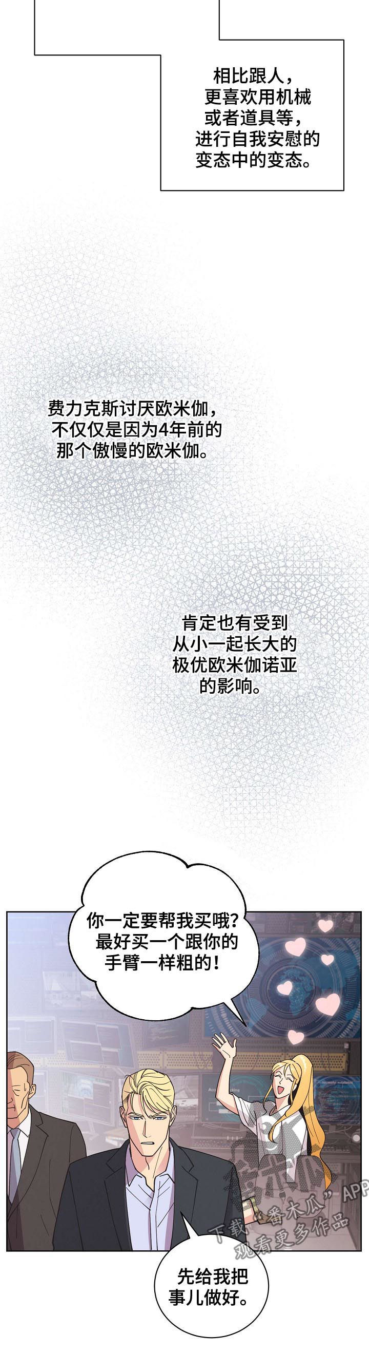 保护网漫画,第58章：【第二季】遗憾的感情2图