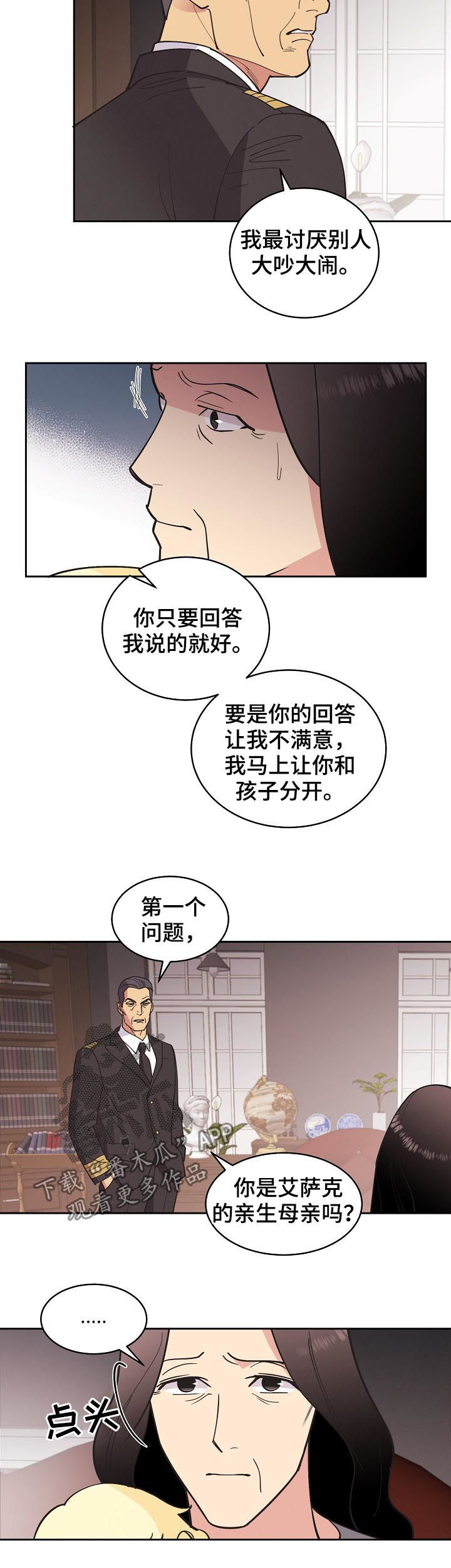 保护奴隶主的条约漫画,第79章：【第三季】欧米伽1图