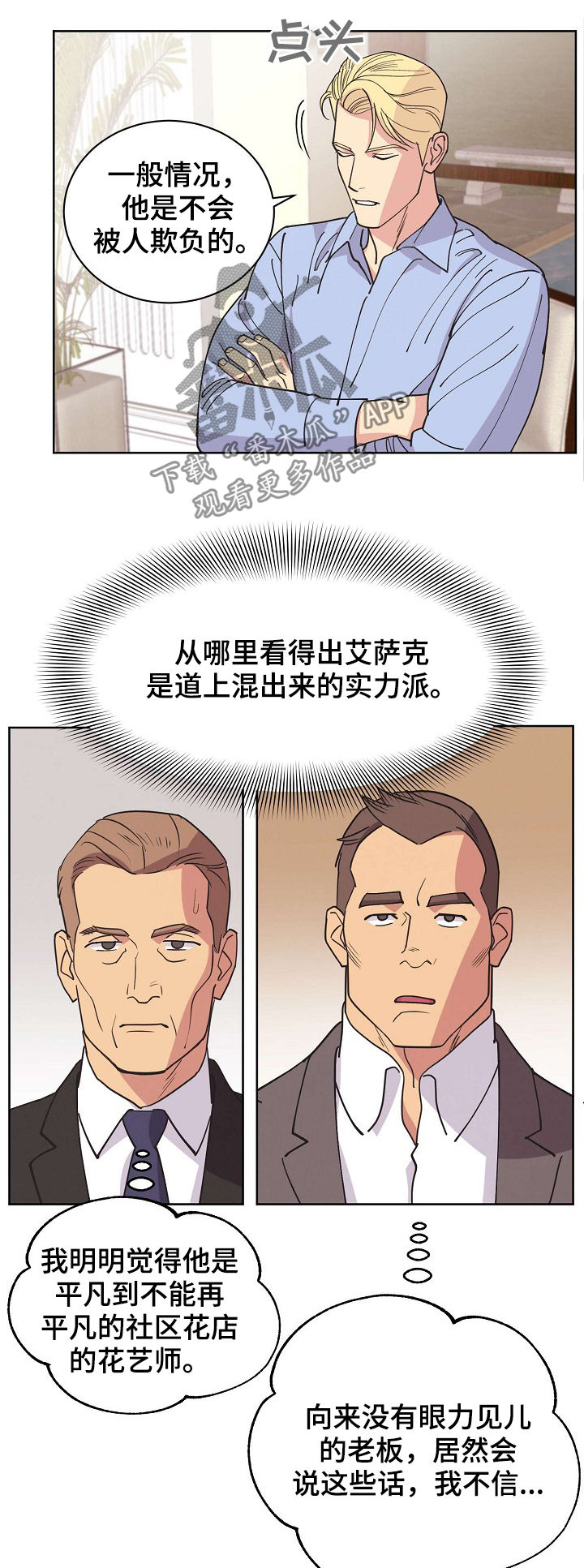 保护奴隶主的条约漫画,第50章：【第二季】真实身份2图