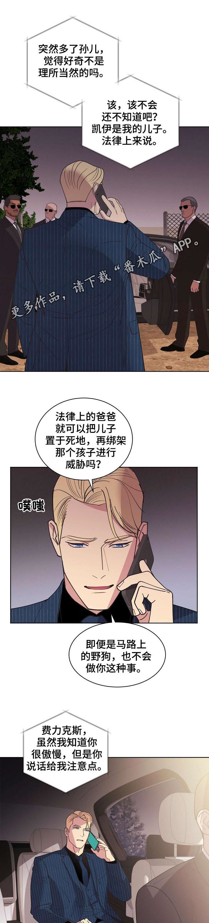 保护条约漫画,第74章：【第二季完结】是我的儿子1图