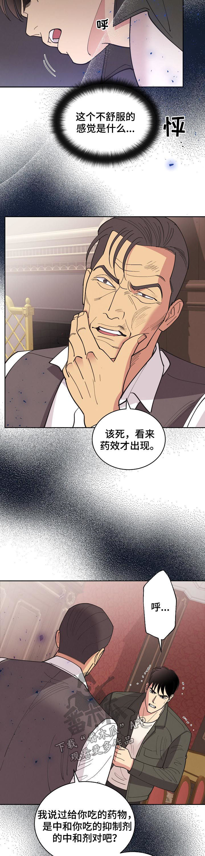 保护生态环境条约漫画,第86章：【第三季】信息素2图