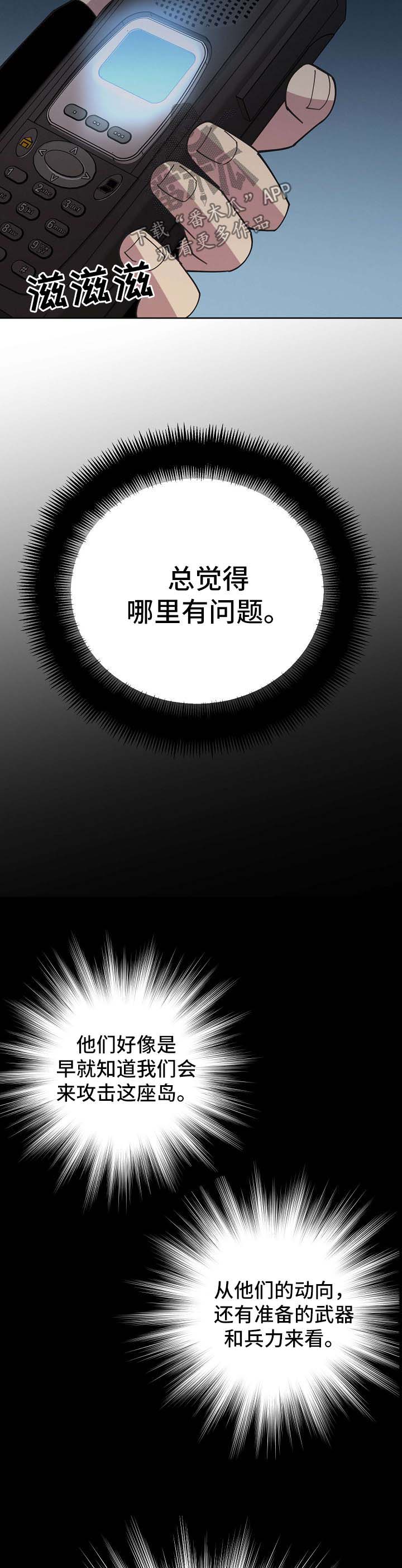 国际商标保护条约漫画,第68章：【第二季】第一次的繁殖期2图