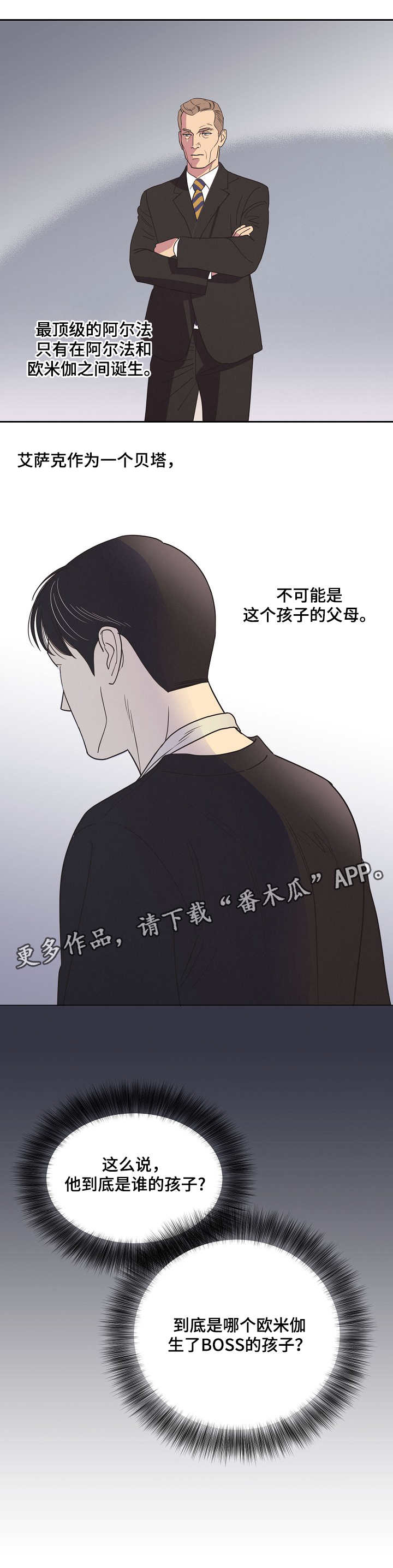 保护网漫画,第11章：爸爸2图