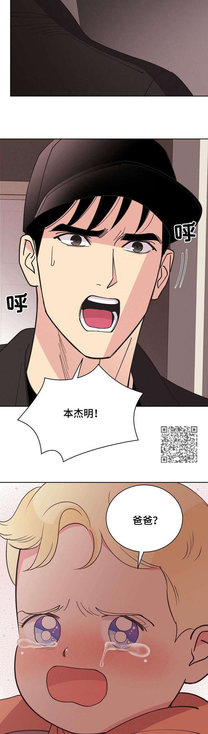 保护条约漫画,第63章：【第二季】停车！2图