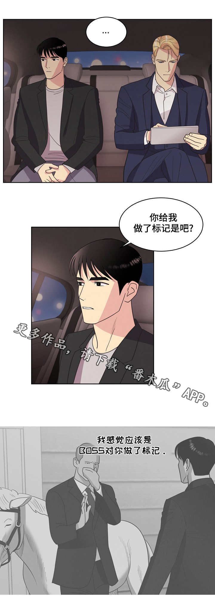 保护奴隶主的条约漫画,第30章：你是我的1图