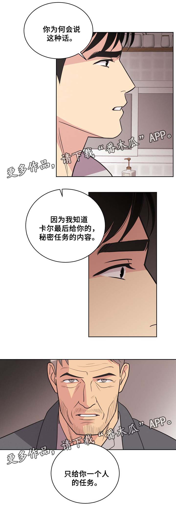 保护条约漫画,第42章：暗杀计划2图