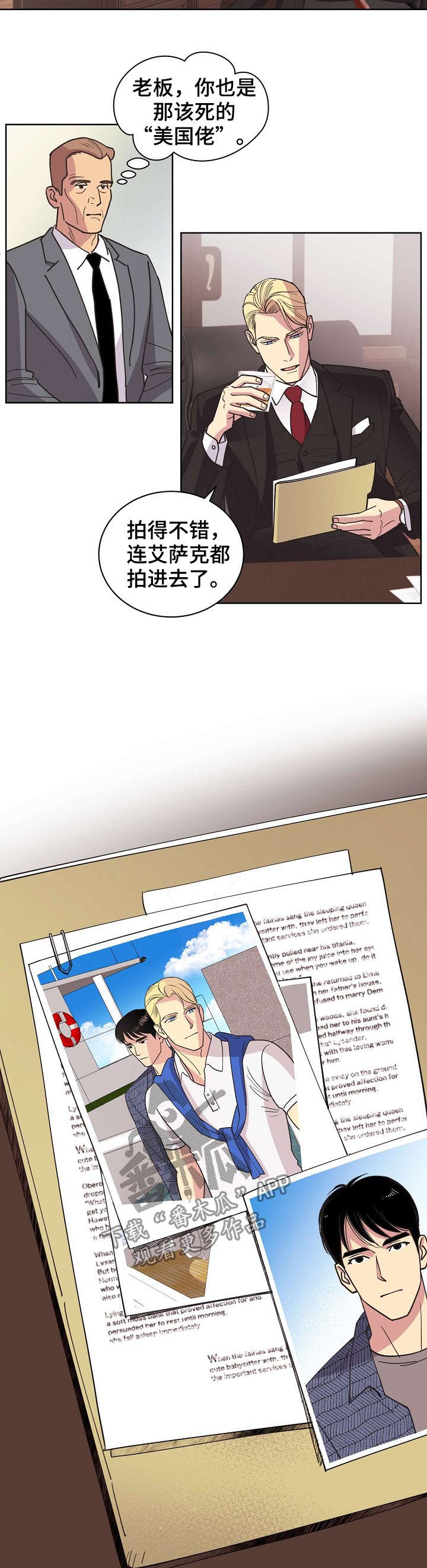 保护条约漫画,第45章：【第二季】好想他1图