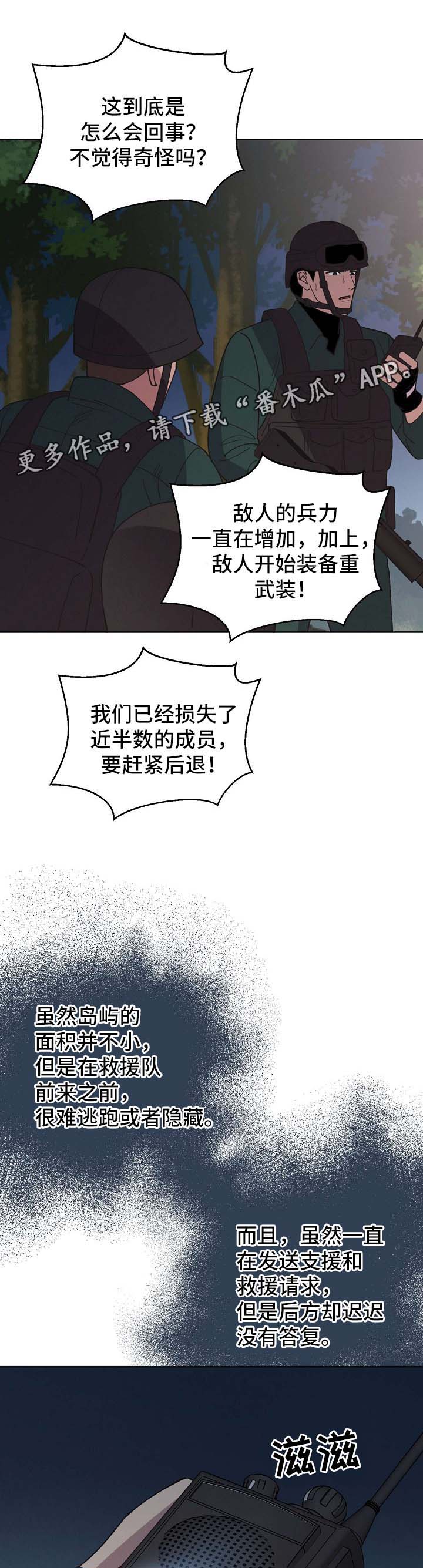 国际商标保护条约漫画,第68章：【第二季】第一次的繁殖期1图