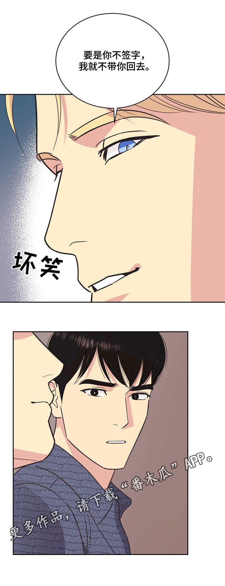 保护生态环境条约漫画,第21章：条款2图