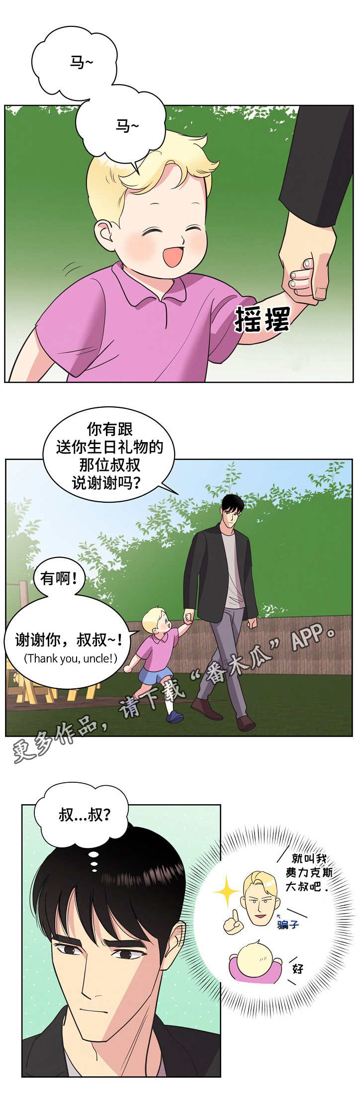 保护心脏最好水果排名漫画,第27章：刀2图