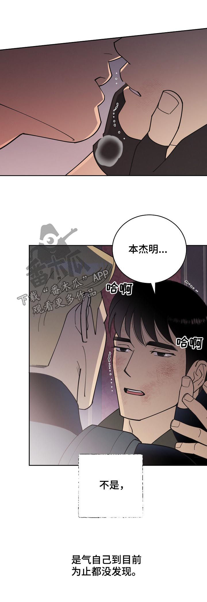 保护条例是什么意思漫画,第90章：【第三季】他是你儿子1图