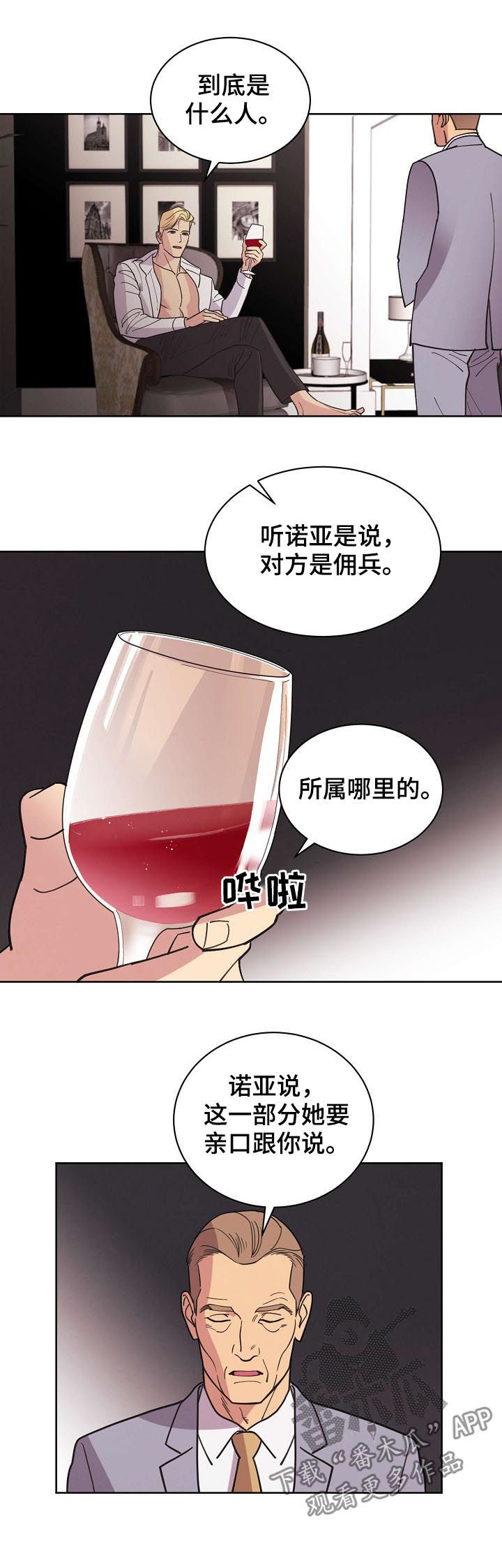 保护俘虏的条约叫什么名漫画,第64章：【第二季】雇佣兵2图