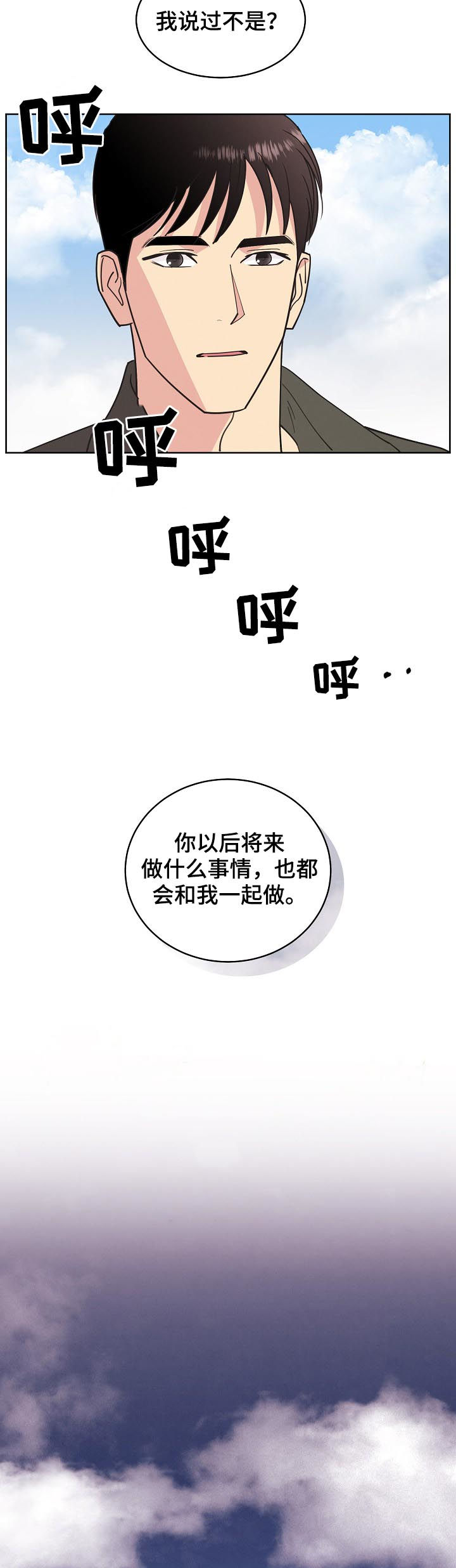 保护条约与被保护条约漫画,第75章：【第三季】害怕黑暗2图