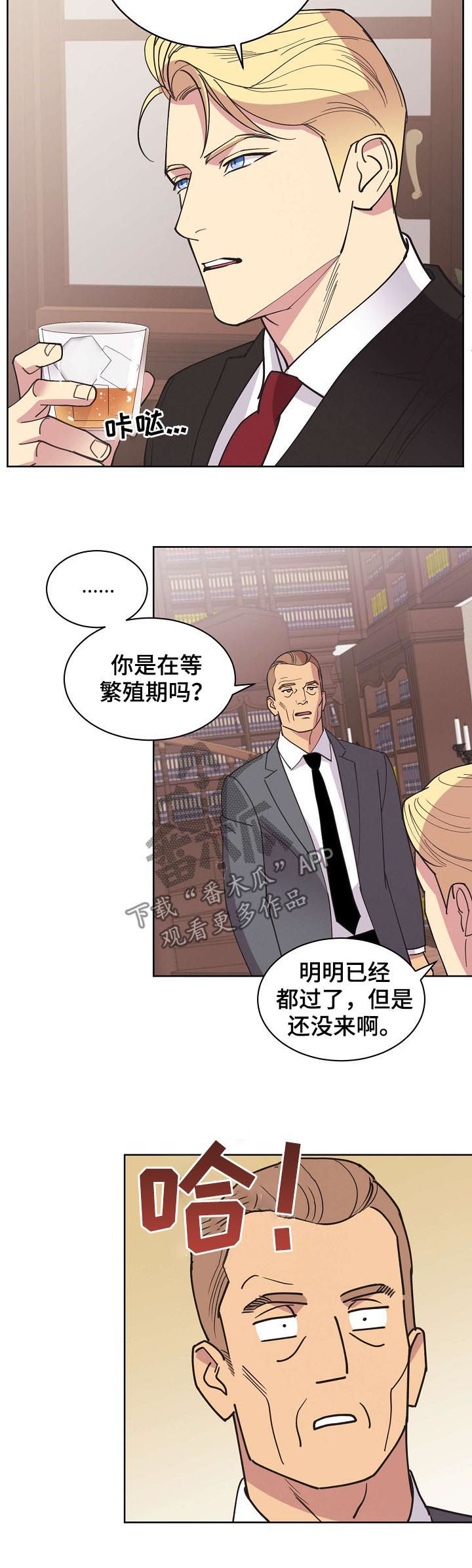 保护条约漫画,第45章：【第二季】好想他2图