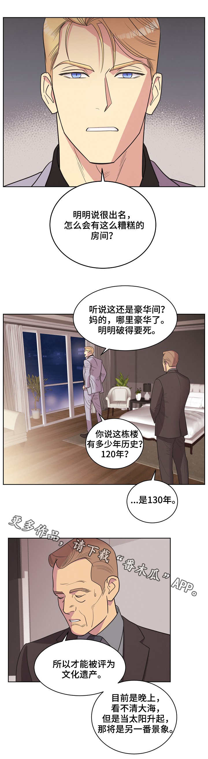 保护奴隶主的条约漫画,第32章：理直气壮2图