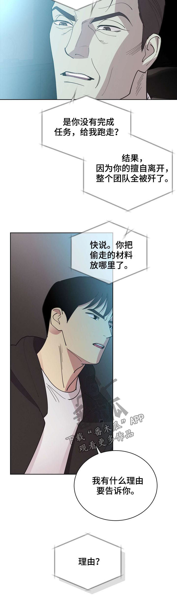 保护条约与被保护条约漫画,第47章：【第二季】威胁2图