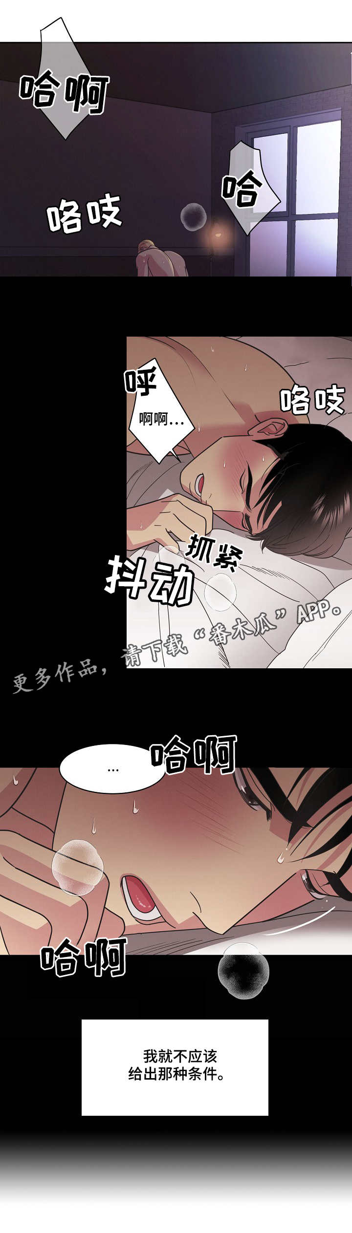 保护的反义词漫画,第16章：交易1图