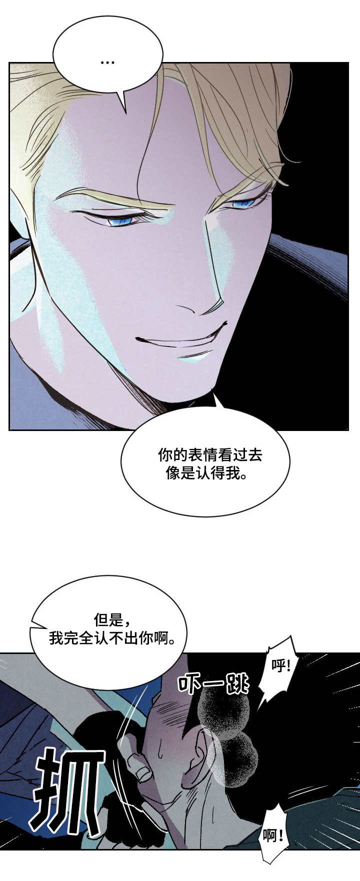 保护的反义词漫画,第1章：没有效果2图