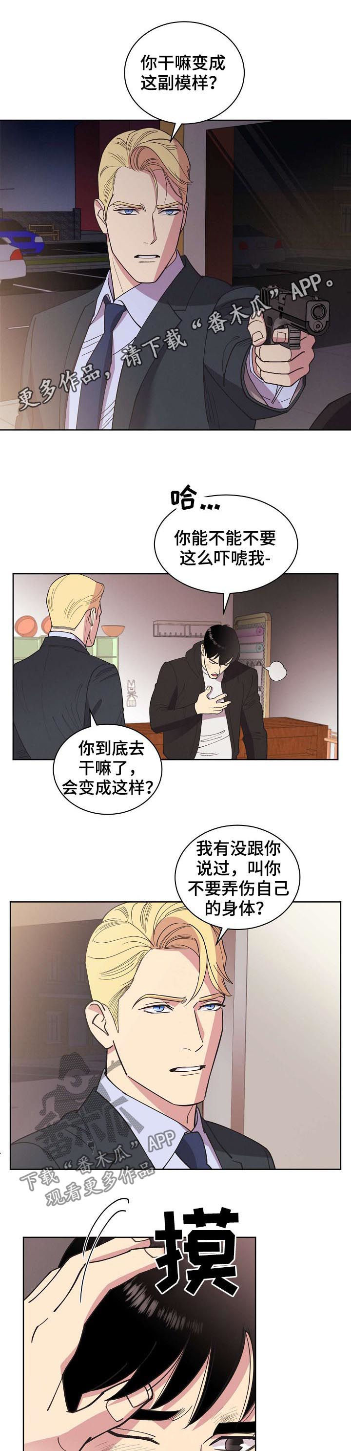 保护儿童的国际条约漫画,第52章：【第二季】撞车1图