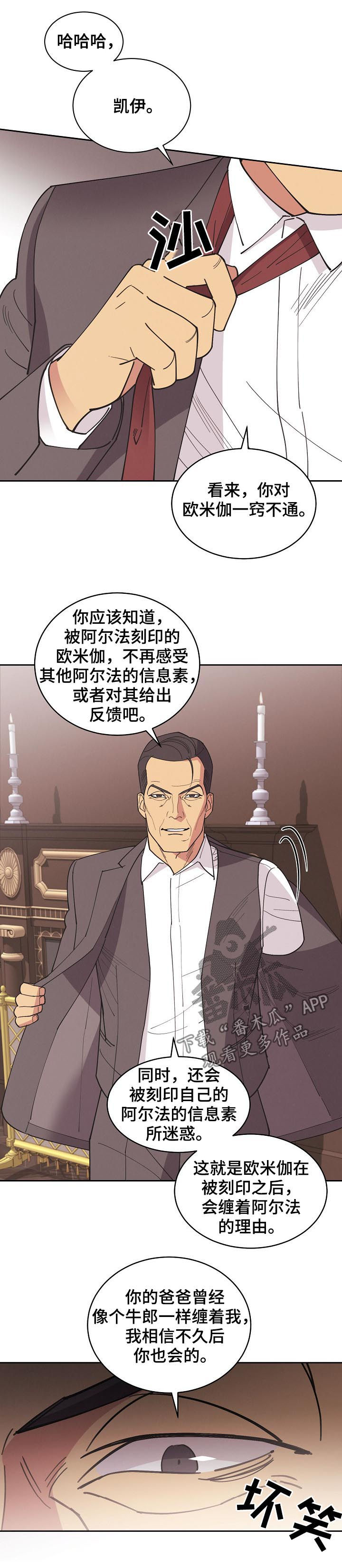 保护动物条约漫画,第85章：【第三季】事故2图