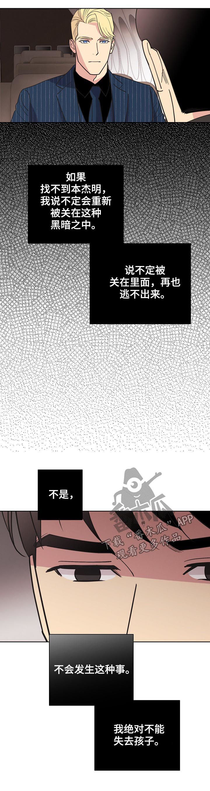 保护俘虏的条约漫画,第76章：【第三季】生意人1图