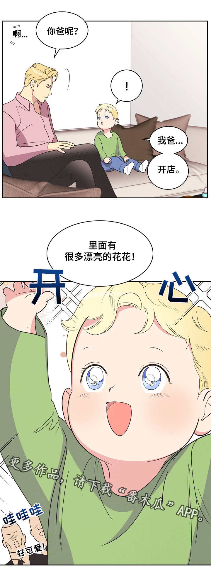 俄乌保护条约漫画,第11章：爸爸1图