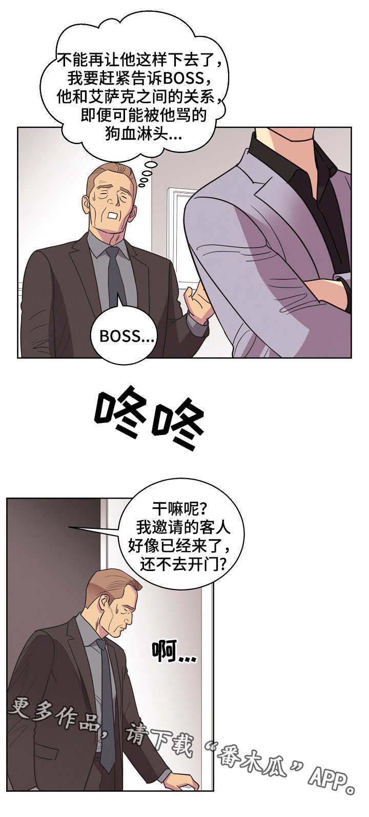 保护条安装漫画,第32章：理直气壮2图