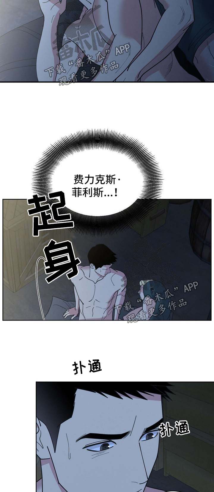 中国未成年保护条约漫画,第69章：【第二季】清醒2图