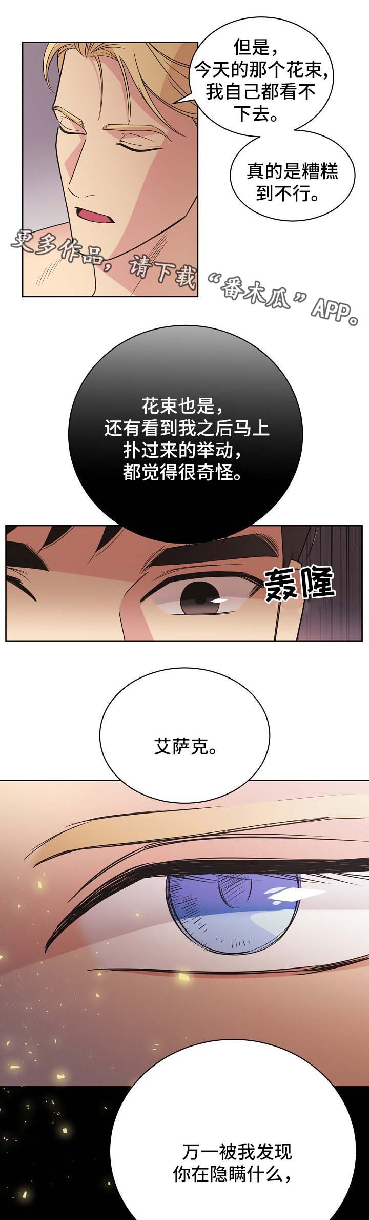 保护的反义词漫画,第44章：意料之中（第一季完）1图