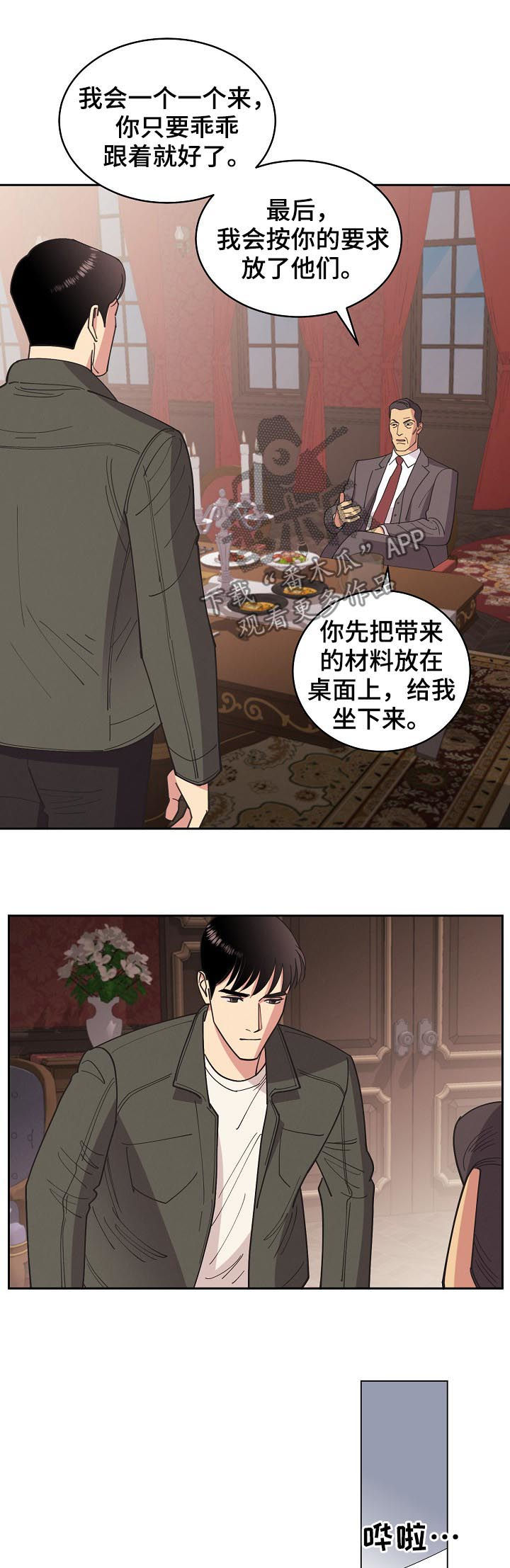 保护条例是法律还是法规漫画,第82章：【第三季】想不通1图