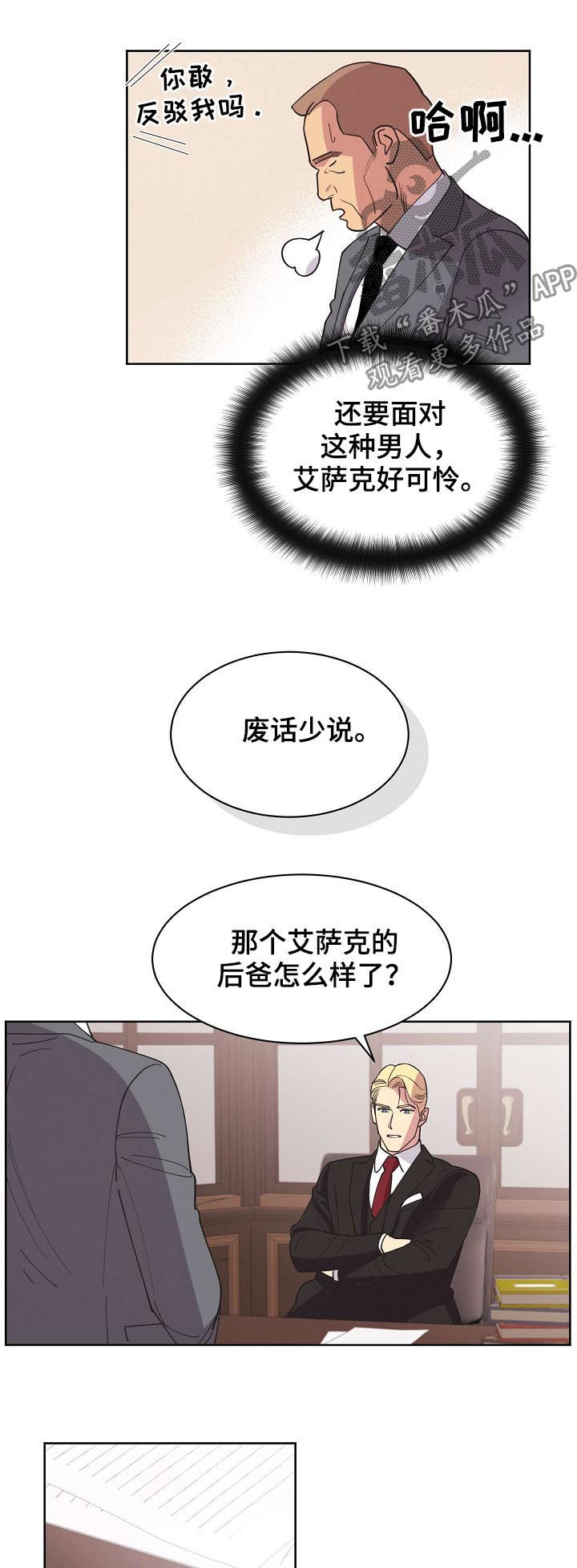 保护环境倡议书漫画,第46章：【第二季】希望能平安2图