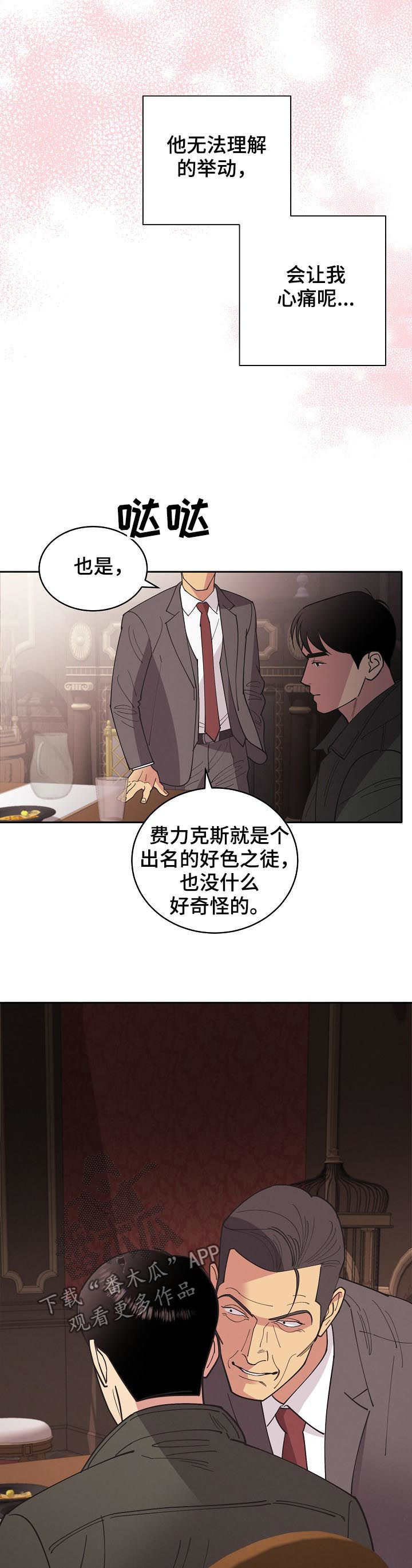 承诺对乌核保护的条约漫画,第83章：【第三季】我来刻印你1图