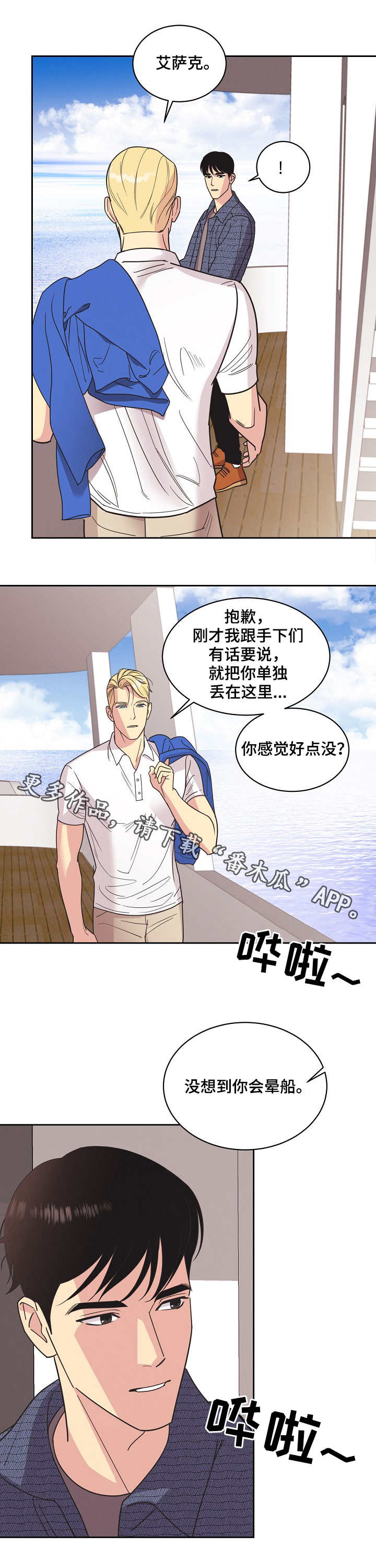 保护环境的手抄报漫画,第19章：出海2图